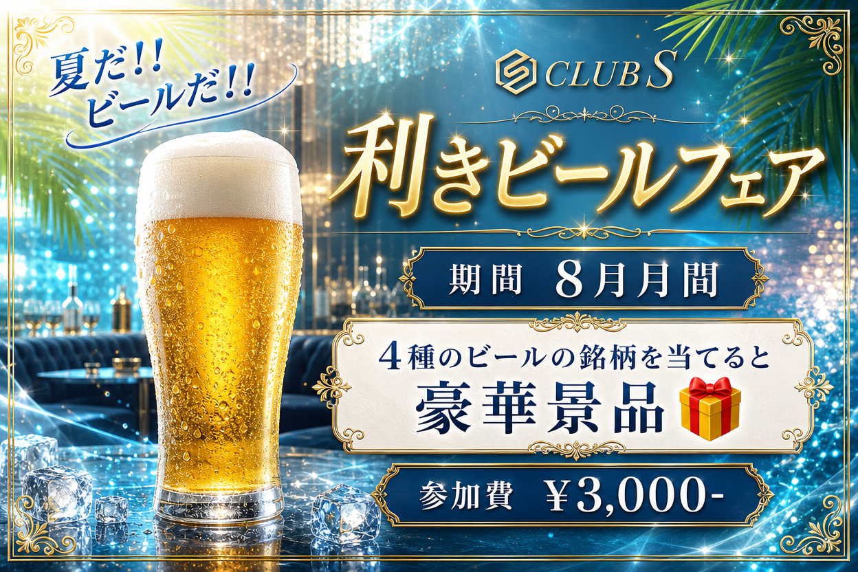 8月利きビール